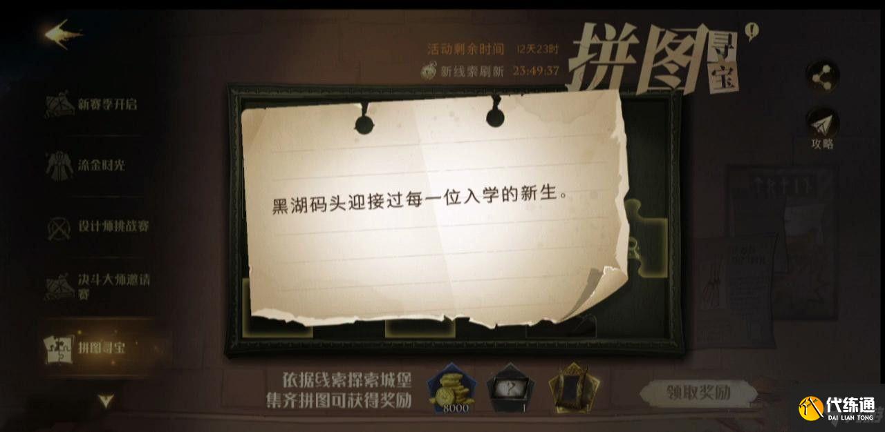 哈利波特魔法觉醒拼图11.4 11.4任务线索碎片图文攻略大全