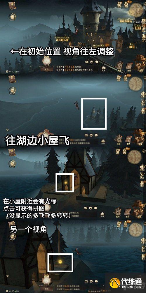 哈利波特魔法觉醒拼图11.4 11.4任务线索碎片图文攻略大全