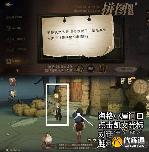 哈利波特魔法觉醒拼图11.4 11.4任务线索碎片图文攻略大全