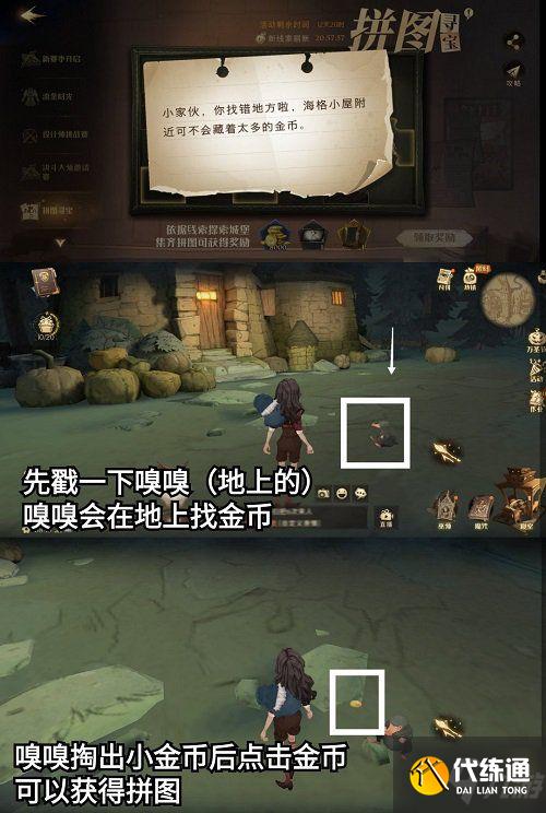 哈利波特魔法觉醒拼图11.4 11.4任务线索碎片图文攻略大全