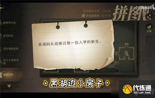 哈利波特魔法觉醒黑湖码头迎接过第一位入学的新生在哪？11.4拼图线索位置分享