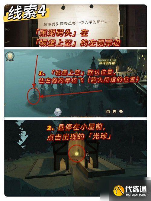 哈利波特魔法觉醒黑湖码头迎接过第一位入学的新生在哪？11.4拼图线索位置分享