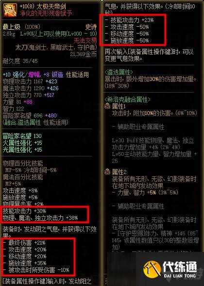 DNF100级红眼武器推荐 首选天帝剑次选前瞻