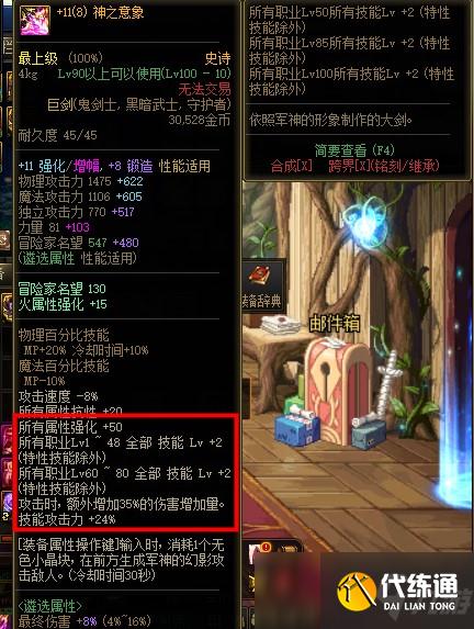 DNF100级红眼武器推荐 首选天帝剑次选前瞻