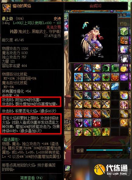 DNF100级红眼武器推荐 首选天帝剑次选前瞻