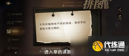 哈利波特魔法觉醒拼图寻宝第五期位置一览