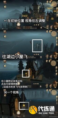 哈利波特拼图寻宝11.4汇总 拼图寻宝第五期11月4日拼图位置【图】