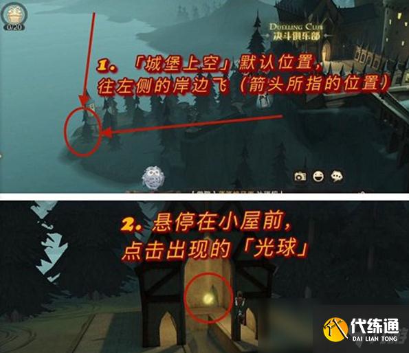 《哈利波特：魔法觉醒》黑湖码头迎接过每一位入学的新生碎片位置介绍