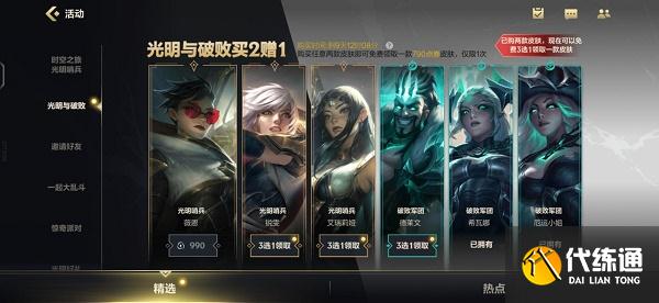 英雄联盟手游光明哨兵皮肤六选一选择推荐