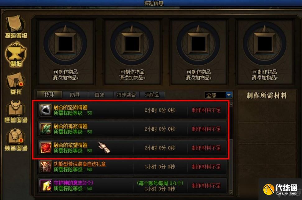dnf巨龙套怎么升级史诗