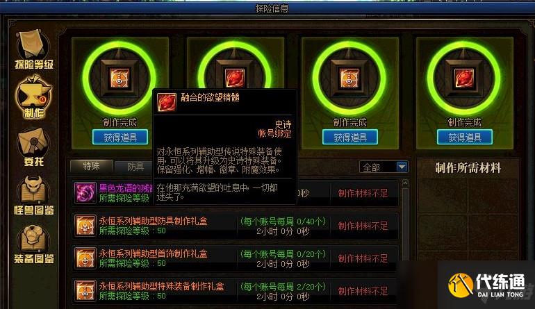 dnf巨龙套怎么升级史诗