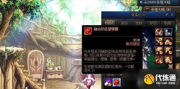 dnf巨龙套怎么升级史诗