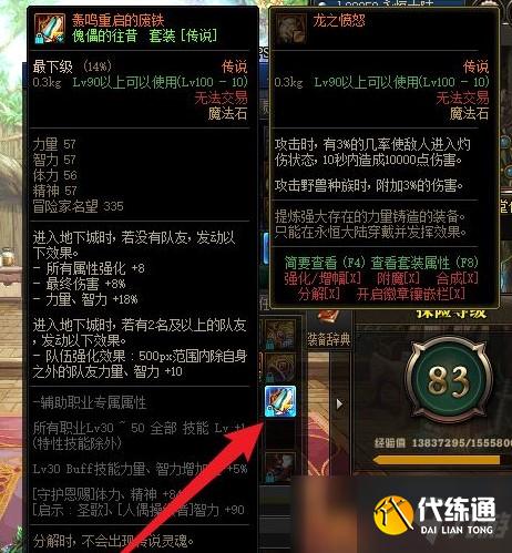 dnf巨龙套怎么升级史诗