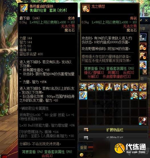 dnf巨龙套怎么升级史诗