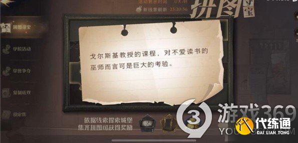 哈利波特魔法觉醒拼图寻宝11.5碎片在哪 拼图寻宝11.5碎片位置