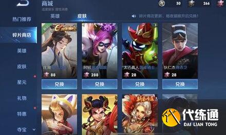 王者荣耀皮肤碎片商店多久更新一次？王者荣耀11月碎片商店更新时间表2021