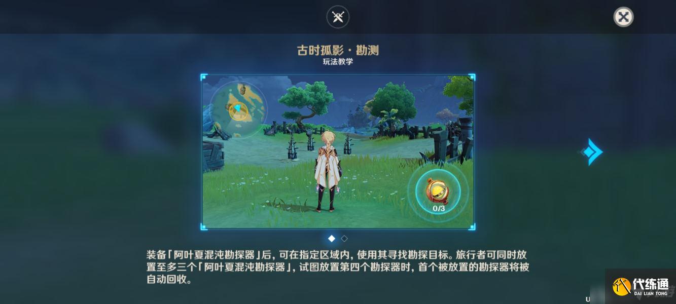 原神古时孤影第一阶段活动任务攻略