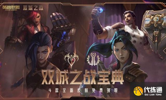 双城之战宝典