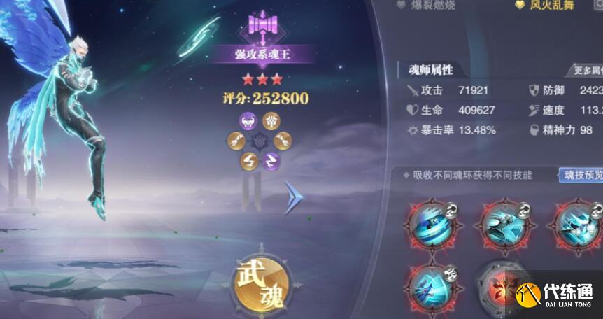 斗罗大陆魂师对决水冰儿魂骨搭配攻略