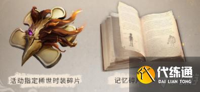 《第五人格》重逢之时第二幕活动奖励一览