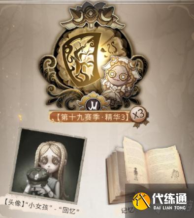 《第五人格》重逢之时第二幕活动奖励一览