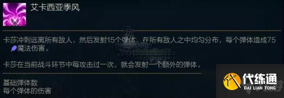 《云頂之弈》S6格斗卡莎陣容推薦