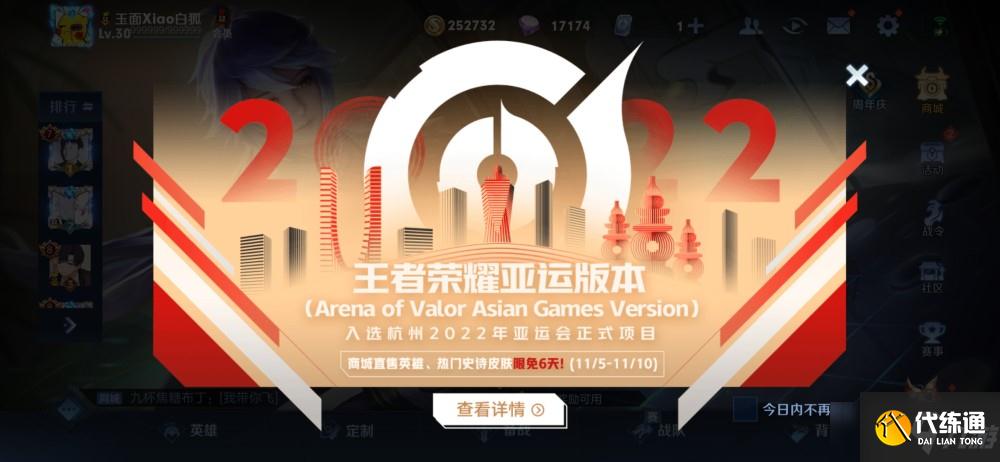 王者荣耀亚运会版本是什么？2021王者荣耀亚运版本项目奖励介绍