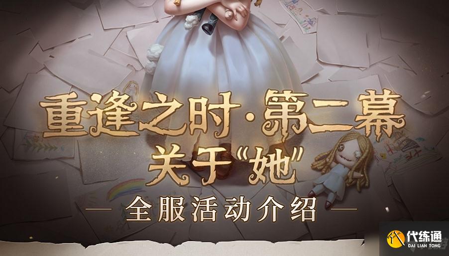 《第五人格》小女孩位置介绍