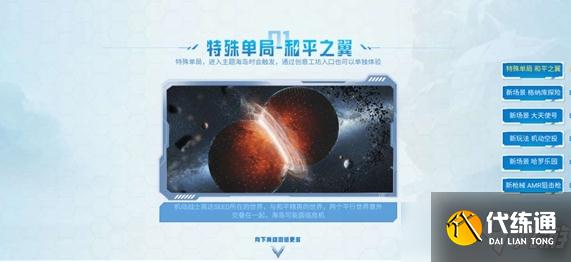 《和平精英》和平之翼玩法介绍