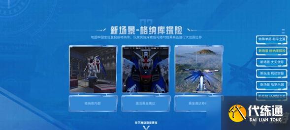 《和平精英》和平之翼玩法介绍