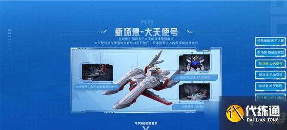 《和平精英》和平之翼玩法介绍