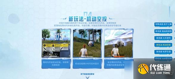 《和平精英》和平之翼玩法介绍