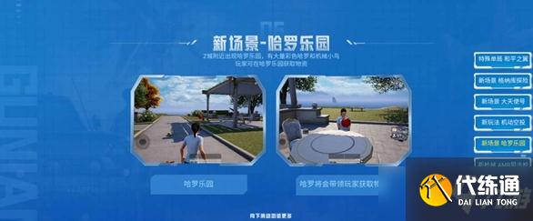 《和平精英》和平之翼玩法介绍