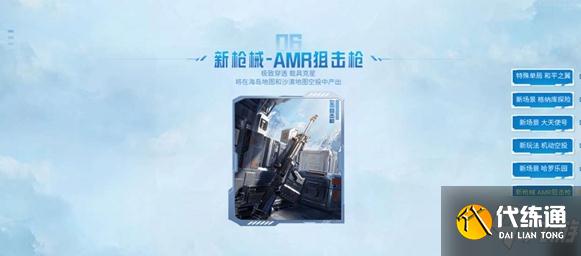 《和平精英》和平之翼玩法介绍