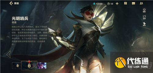 英雄联盟手游光明哨兵皮肤哪个好?光明哨兵六选一皮肤推荐