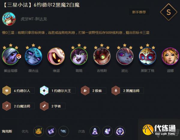 云頂之弈11.22最強陣容匯總推薦 TFT11.22最新八大最強陣容攻略