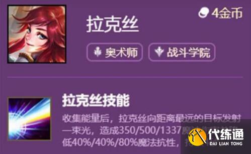 云頂之奕s6拉克絲主C玩法思路 云頂之奕s6拉克絲主C玩法思路