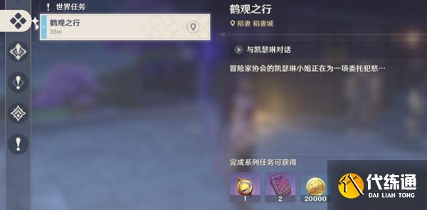 原神鹤观之行任务攻略 鹤观之行任务图文攻略[多图]图片1