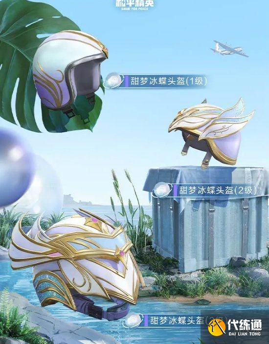 《和平精英》梦之光华多少钱 梦之光华价格