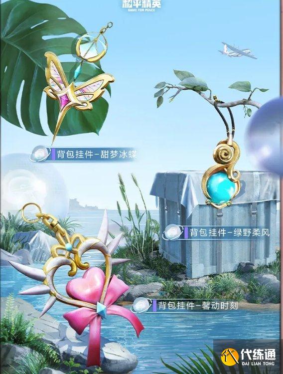 《和平精英》梦之光华多少钱 梦之光华价格