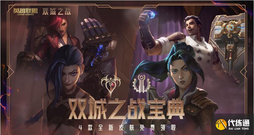 《英雄联盟》双城之战通行证持续时间介绍 《英雄联盟》双城之战通行证持续时间介绍