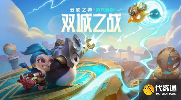 《云頂之弈》S6賽季金鏟鏟羈絆合成圖一覽