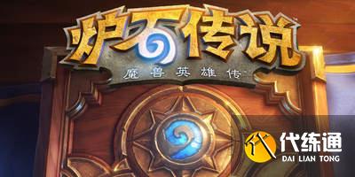 《炉石传说》酒馆战棋最新上分攻略分享 《炉石传说》酒馆战棋最新上分攻略分享