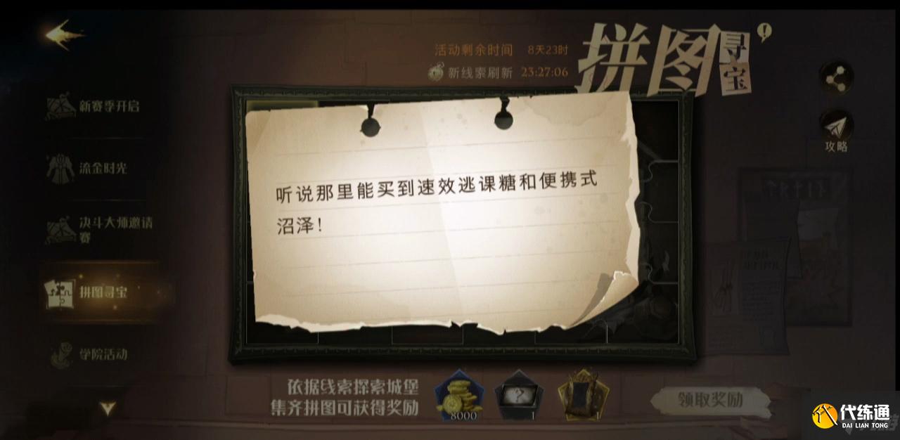 《哈利波特魔法觉醒》听说那里能买到速效逃课糖和便携式沼泽位置一览