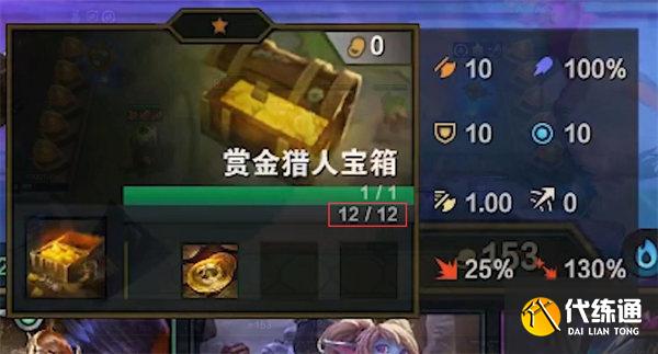 《云頂之弈》s6賞金獵人寶箱打開流程分享 《云頂之弈》s6賞金獵人寶箱打開流程分享