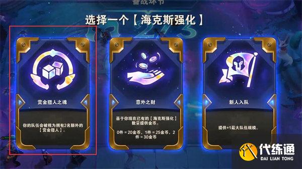 《云頂之弈》s6賞金獵人寶箱打開流程分享 《云頂之弈》s6賞金獵人寶箱打開流程分享