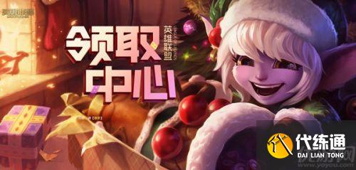 英雄联盟领取中心 英雄联盟永久道具宝箱领取方法
