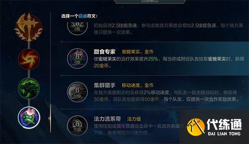 英雄联盟手游吃果子加钱天赋推荐