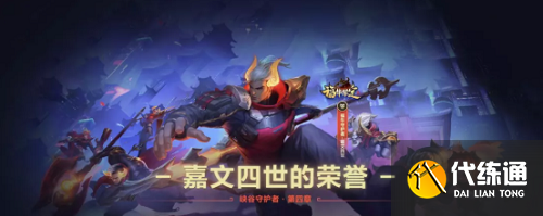 英雄联盟手游EDG夺冠11月福利活动一览