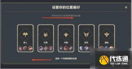 lol手游更改位置偏好教程攻略 怎么更改位置偏好